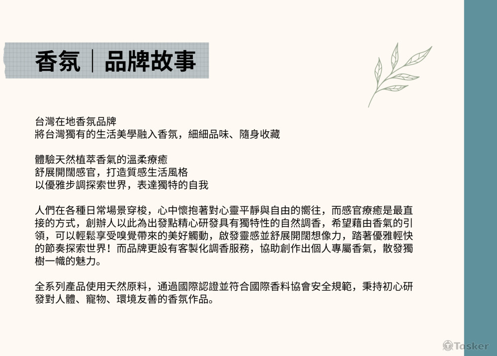 文案示範・適合官網品牌介紹或 About 頁使用