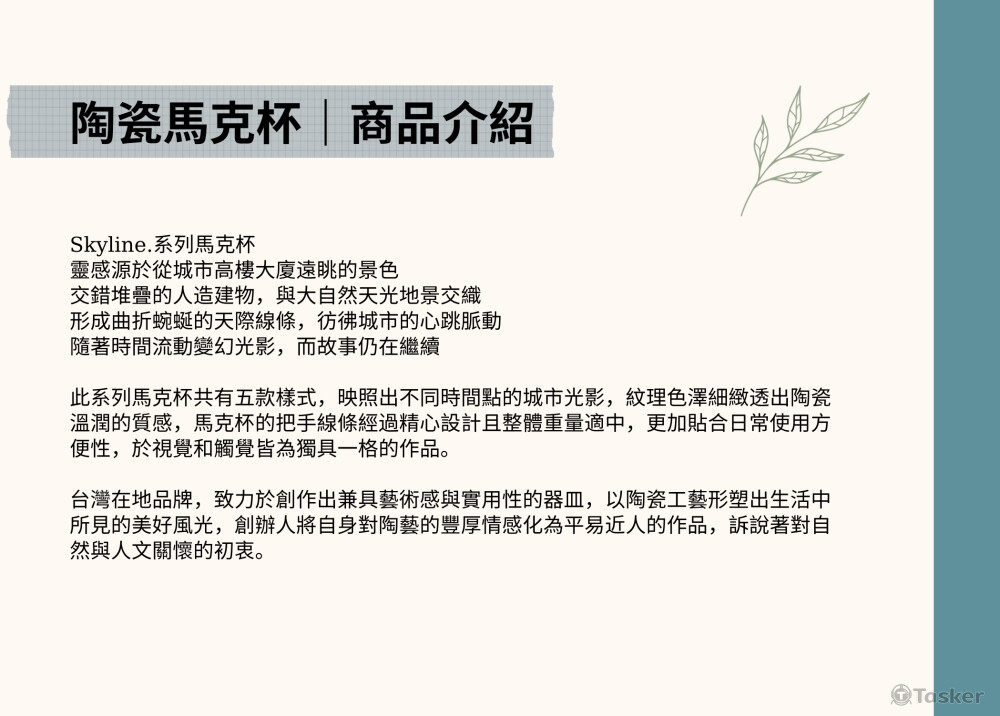 文案示範・適合官網商品頁或品牌選物介紹使用