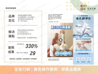 笙笙行銷-廣告代操案例