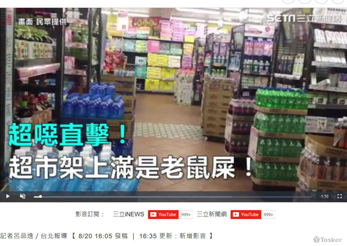 超噁直擊！北市知名超市鼠滿為患 食品架上滿是老鼠屎