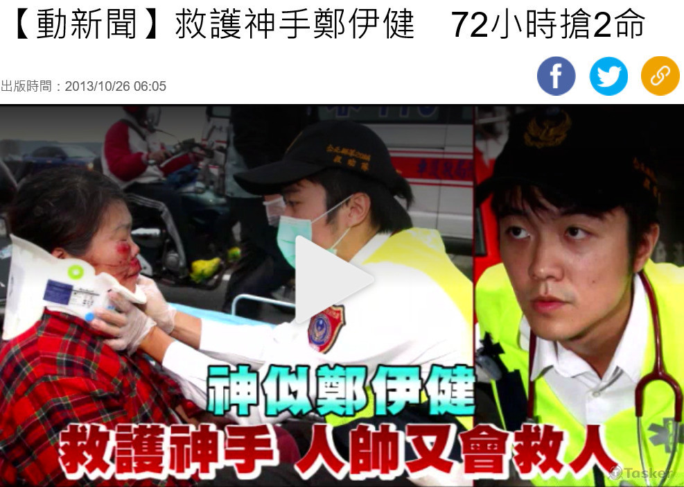 救護神手鄭伊健　72小時搶2命