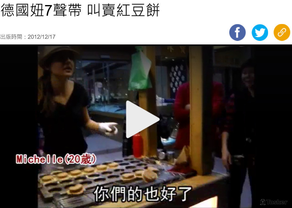 德國正妹賣紅豆餅