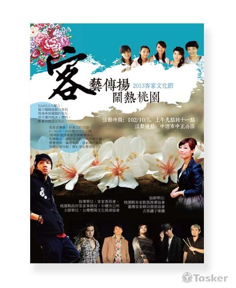 客家音樂會海報