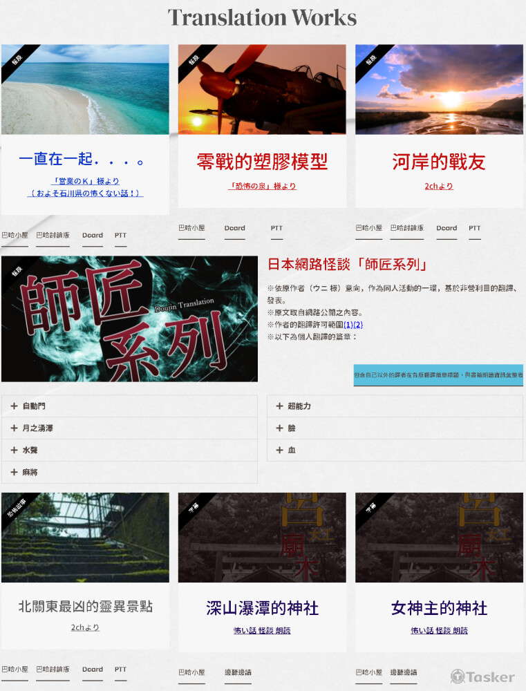 最新翻譯作品(日本業務K先生、恐怖の泉、2ch怪談、師匠系列等)