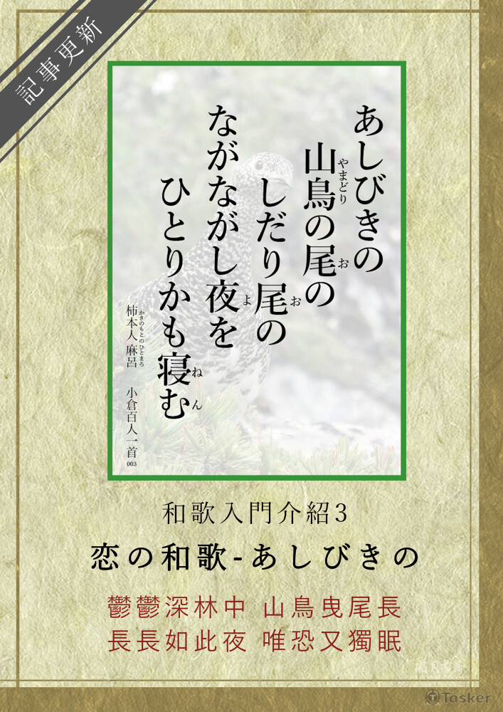 〈和歌入門系列〉的更新通知用圖