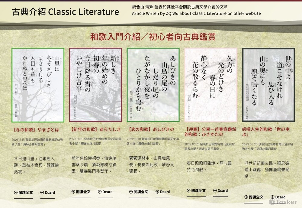 個人HP〈和歌入門系列〉的彙整頁面預覽