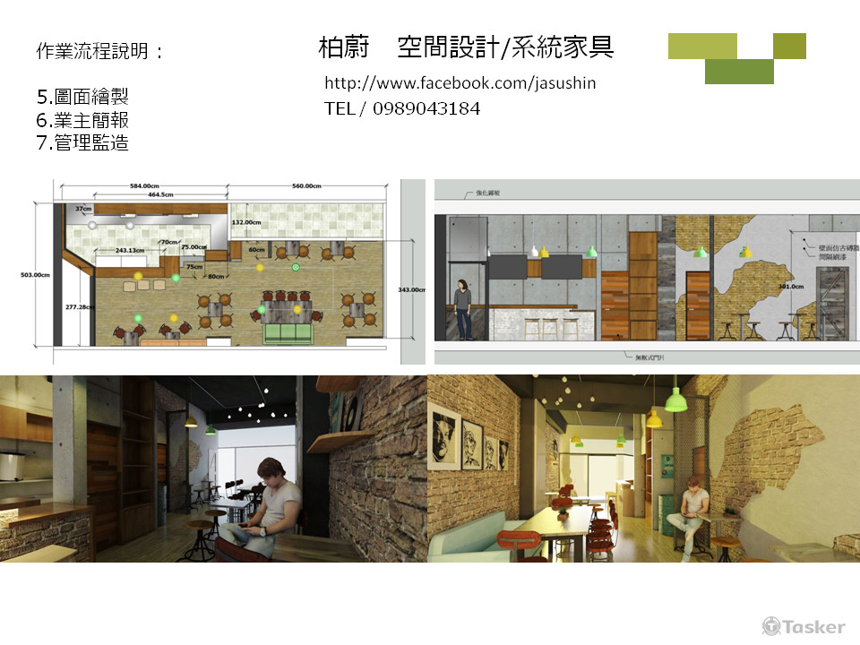 商空/飲料店 設計規劃