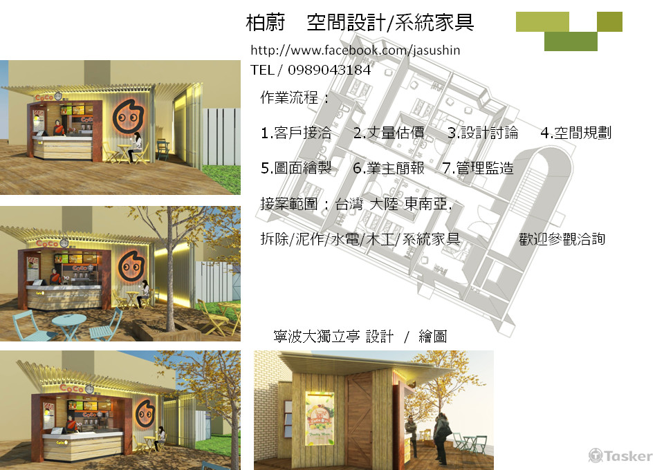 商空/飲料店 設計規劃