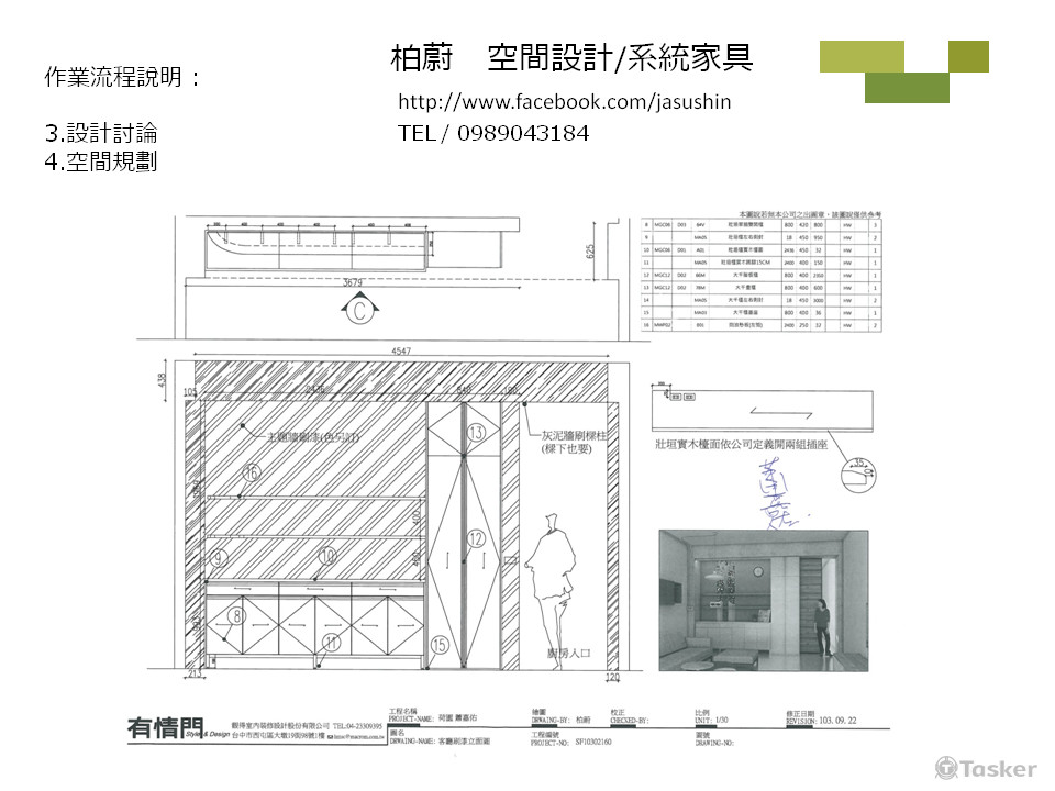 住宅/系統櫃 設計規劃