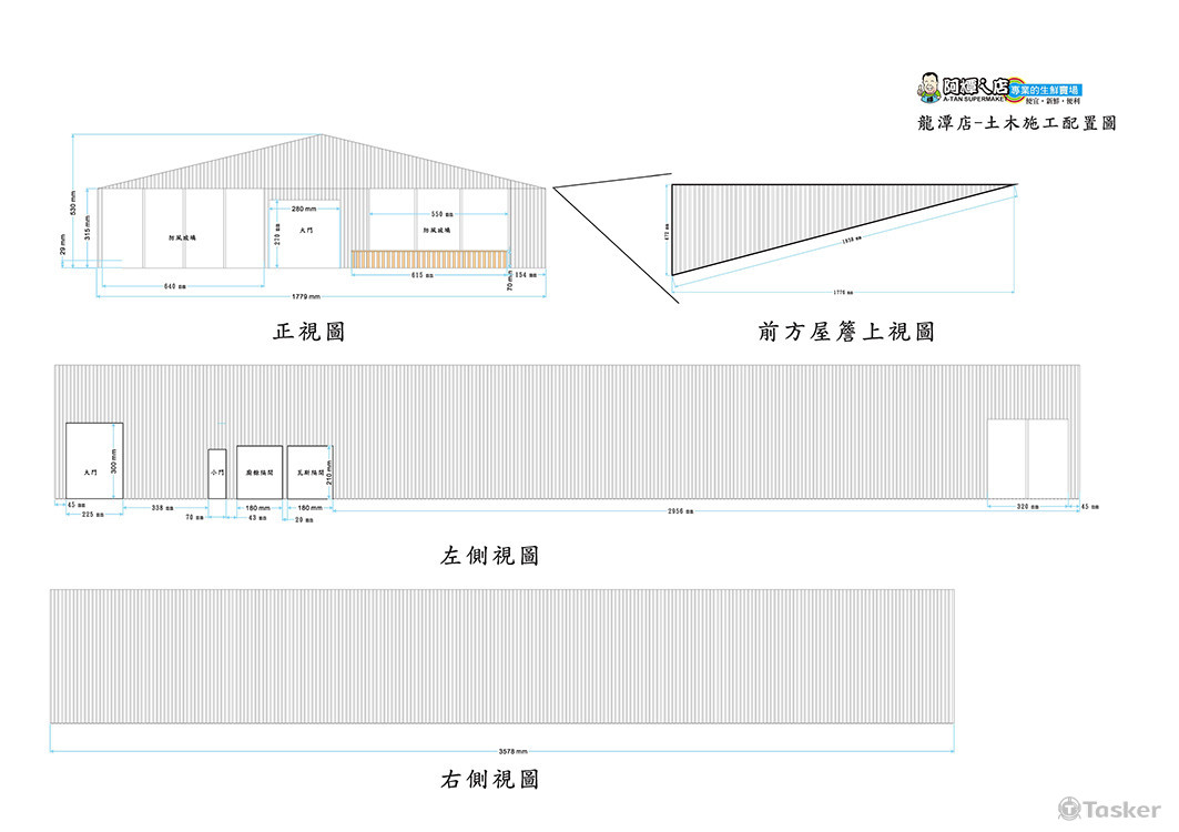 阿潭的店生鮮超市改裝設計