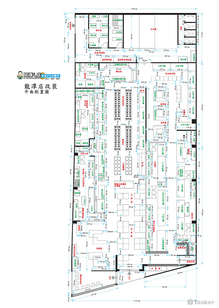 阿潭的店生鮮超市改裝設計