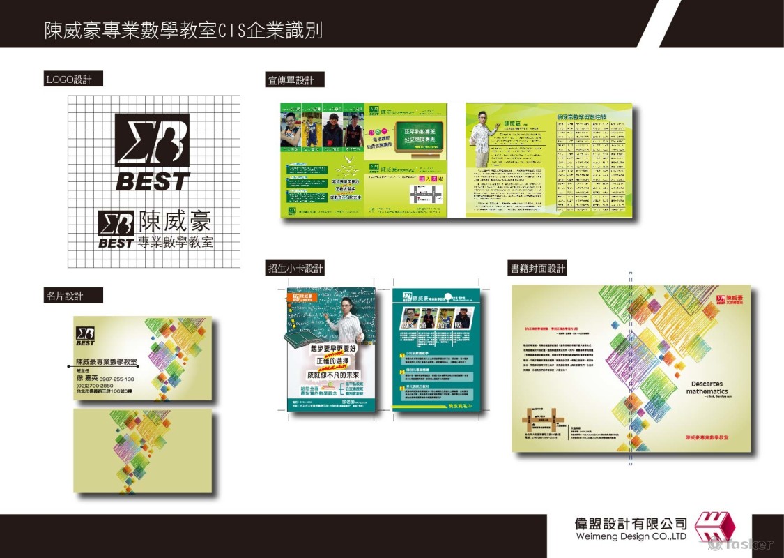 陳威豪專業數學教室CIS