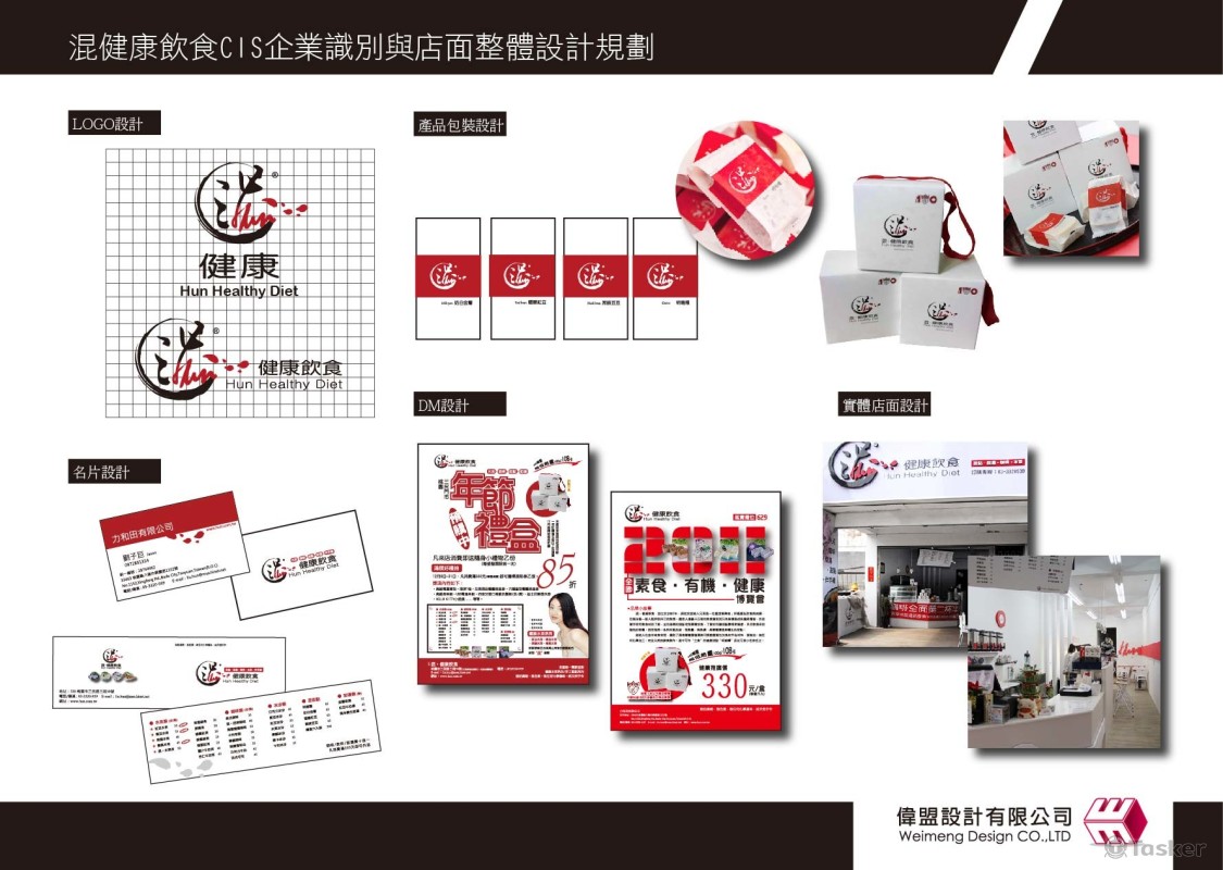 混健康飲食CIS設計