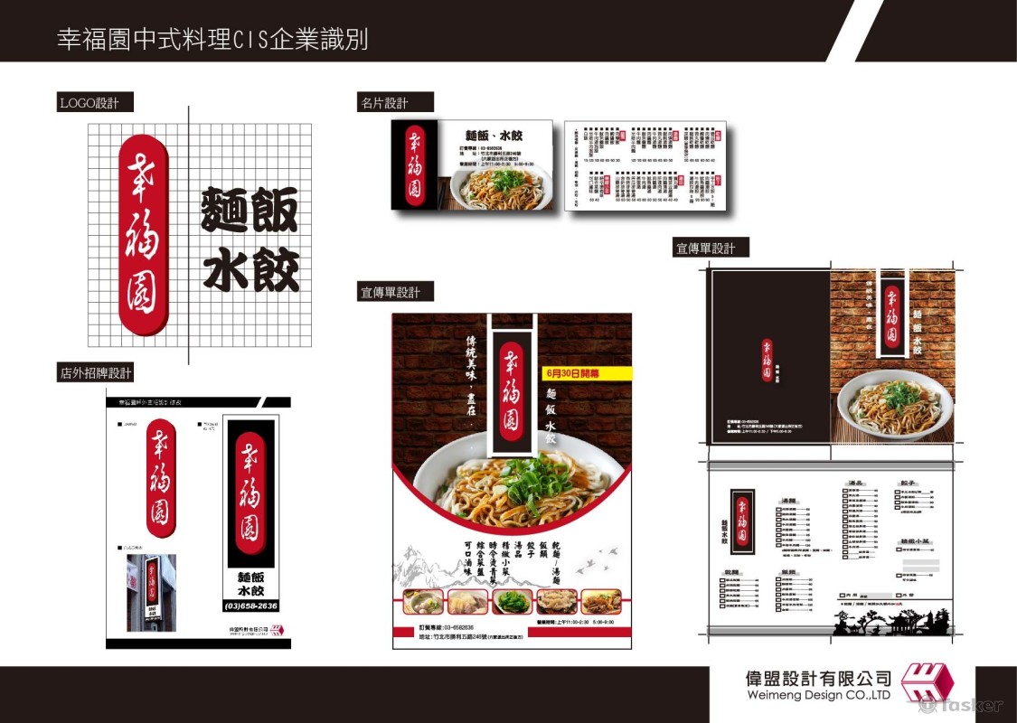 幸福園中式料理CIS