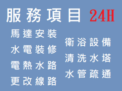 明皓清潔 水電（李筱屏）