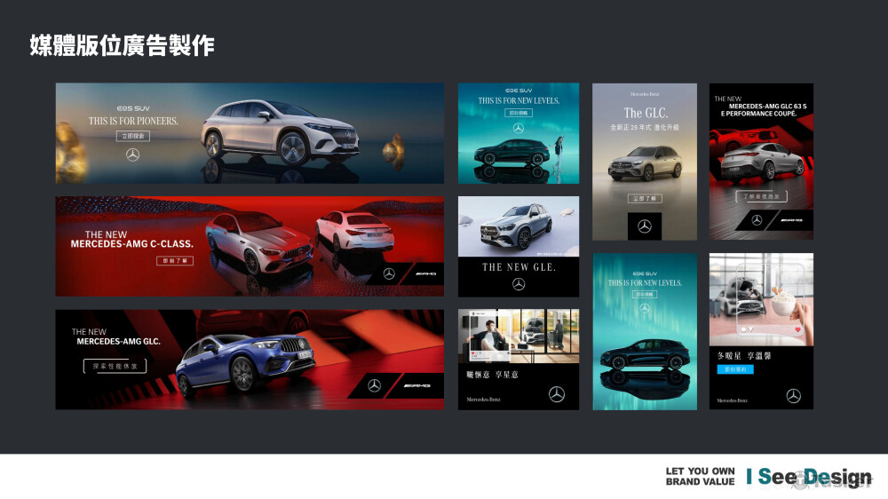 媒體版位廣告製作-Benz