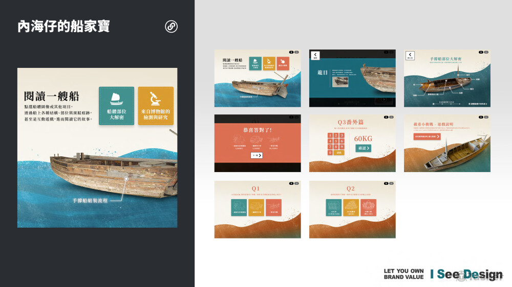 內海仔的船家寶