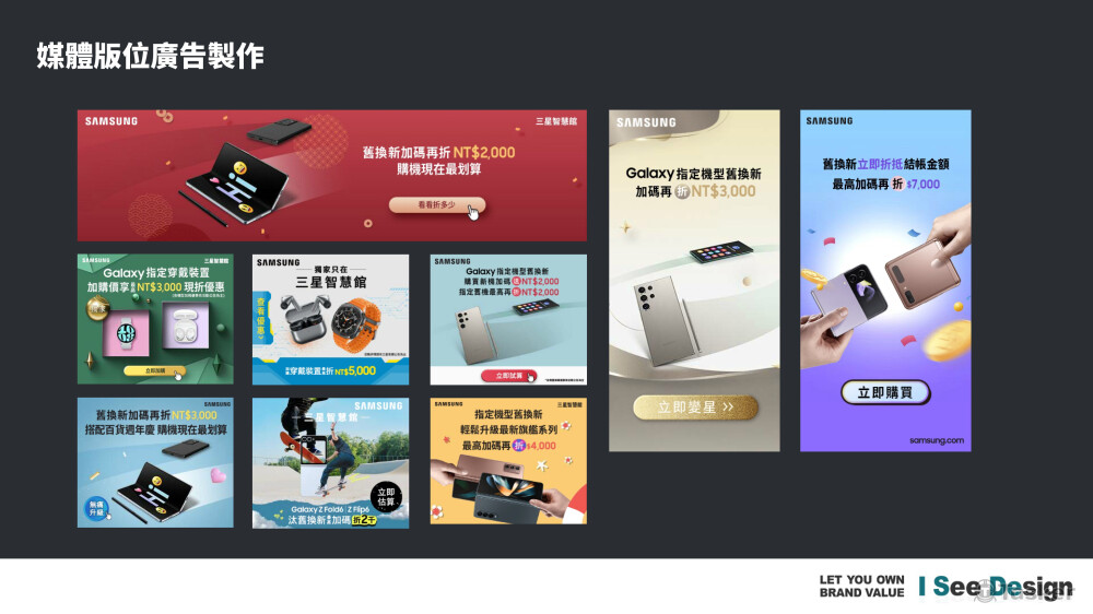 媒體版位廣告製作-Samsung