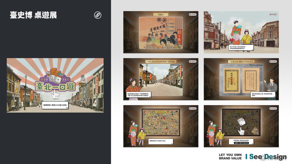 臺史博-桌遊展