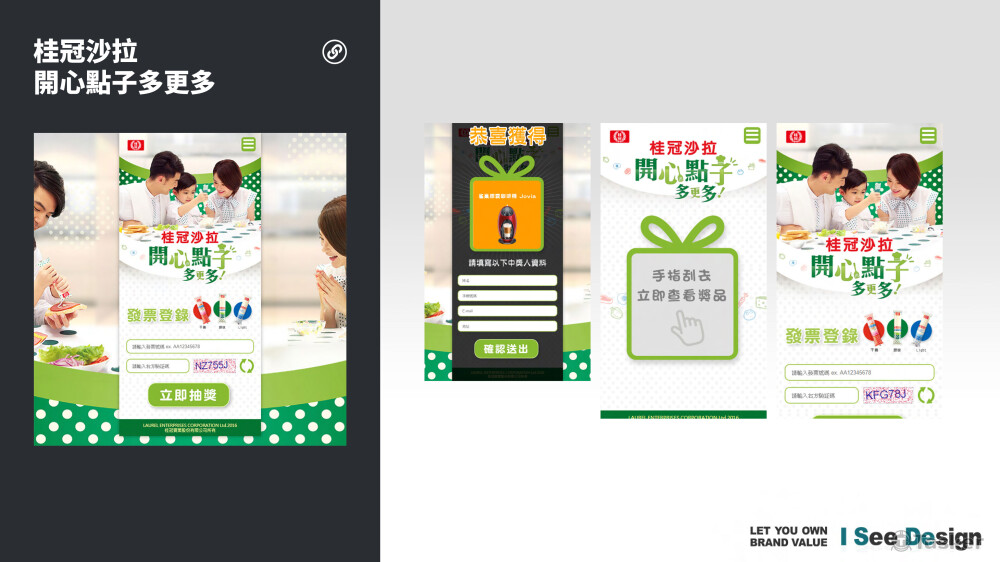 桂冠沙拉-開心點子多更多