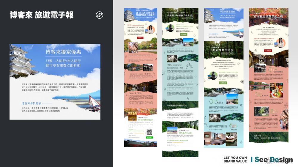 博客來-旅遊電子報