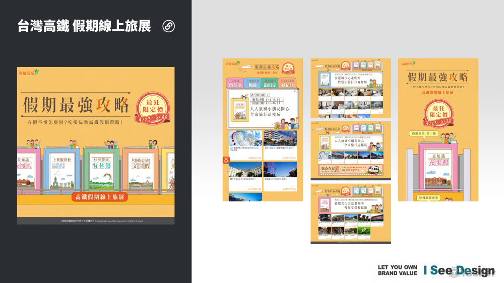 台灣高鐵-假期線上旅展