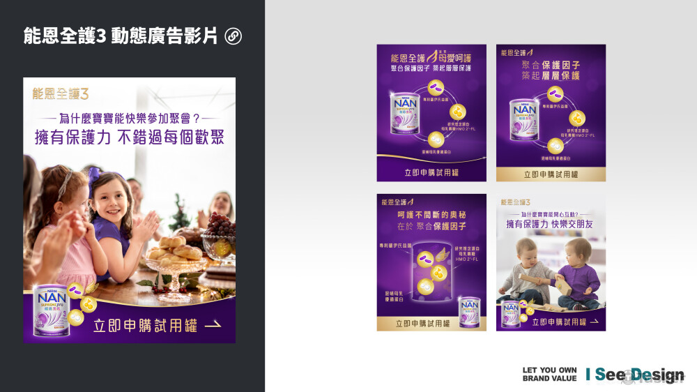 能恩全護3-動態廣告影片