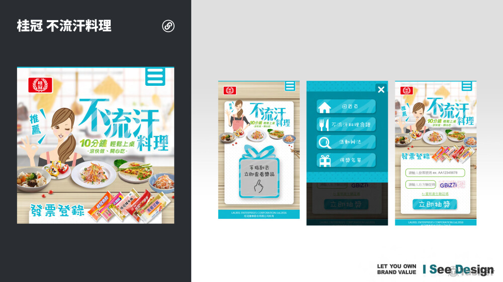 桂冠-不流汗料理