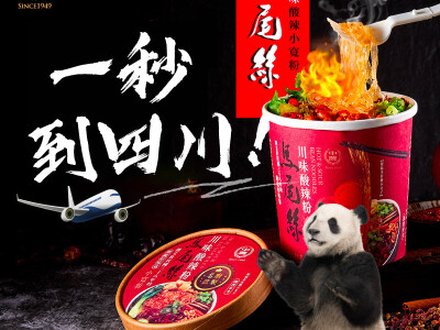 酸辣粉Meta廣告素材