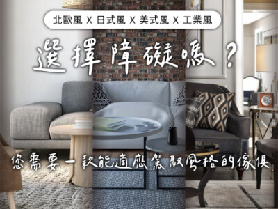 傢俱Meta社群素材