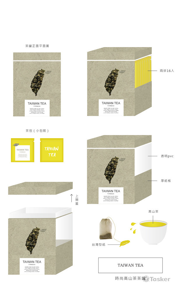 台灣寶島茶葉罐設計