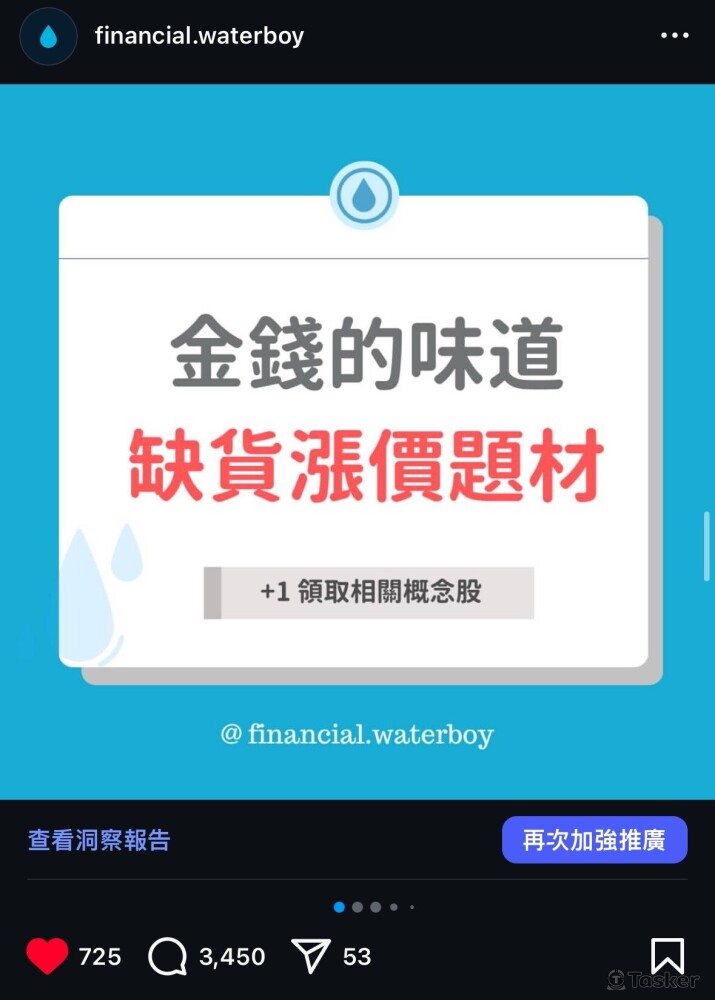 IG: 理財水男孩