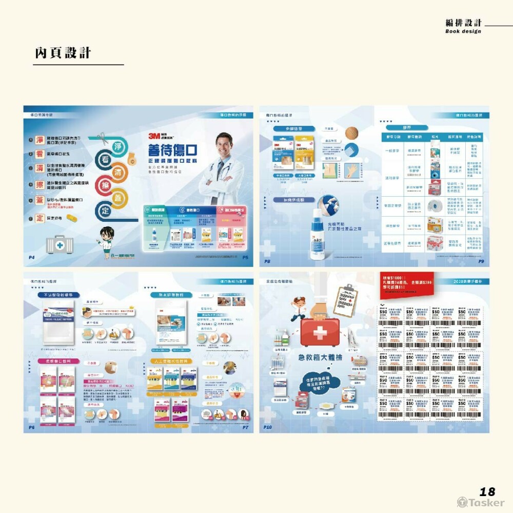 3M書冊內頁設計