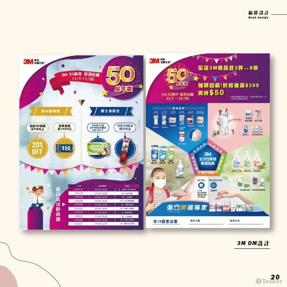 3M活動DM設計
