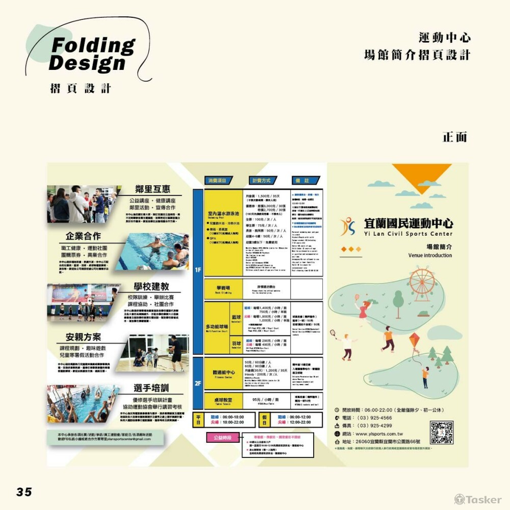 摺頁設計_運動中心場館簡介設計