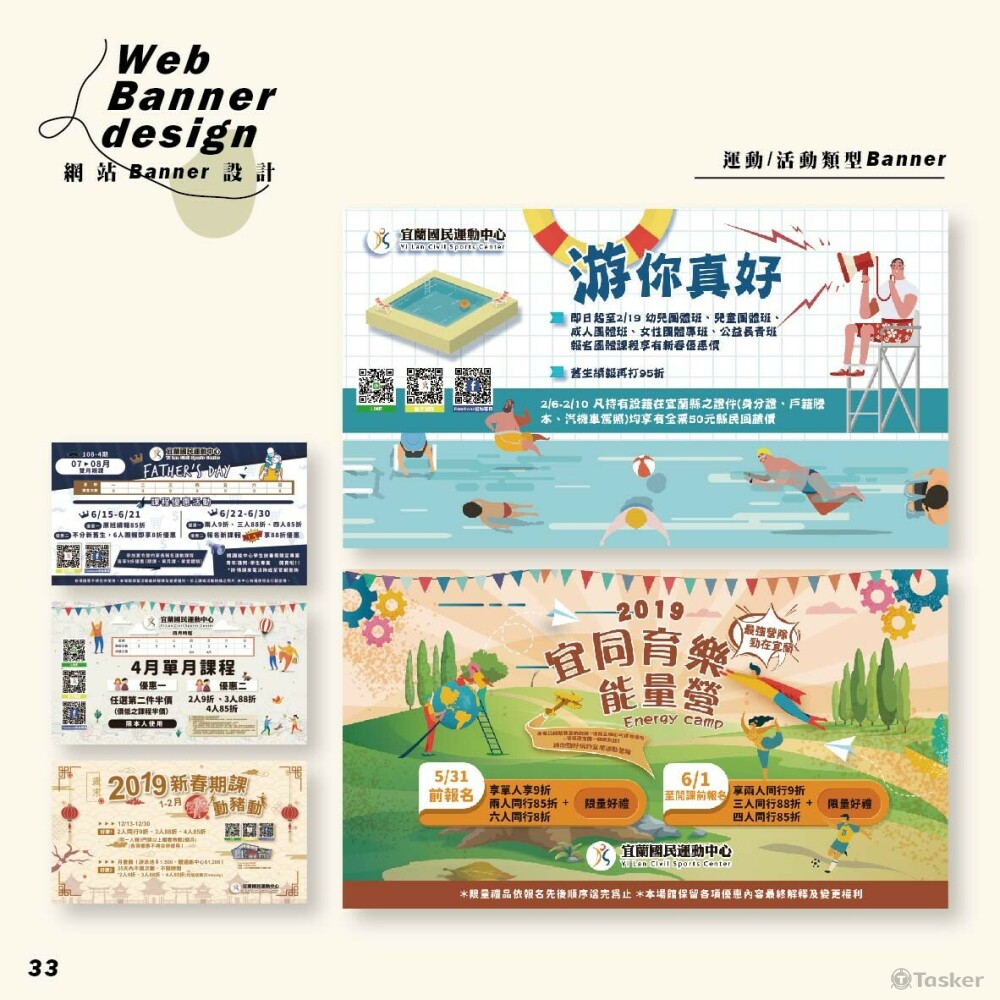運動中心_課程+活動Banner設計