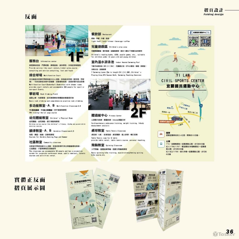 摺頁設計_運動中心場館簡介設計+實拍
