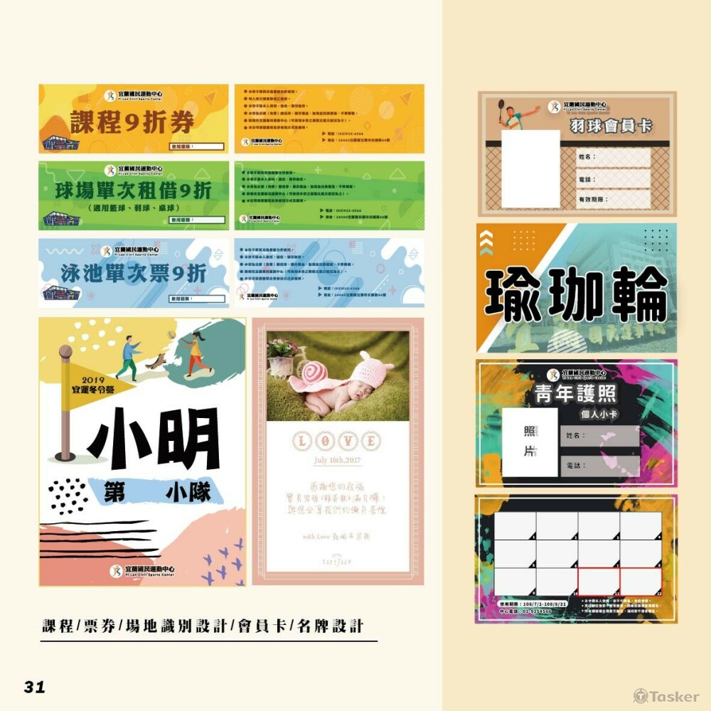 運動中心_小卡/識別證/折價券設計