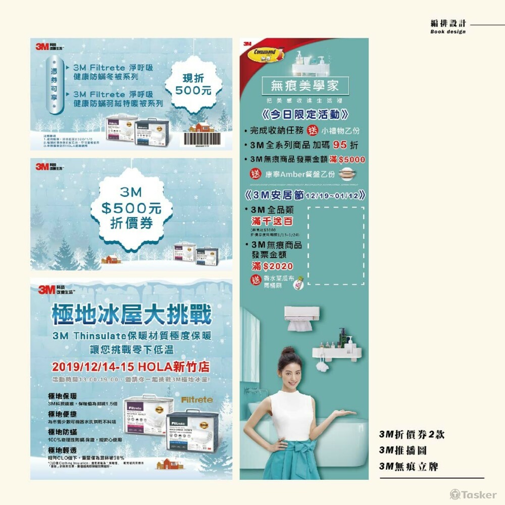 3M活動_折價券/推播圖/立牌設計