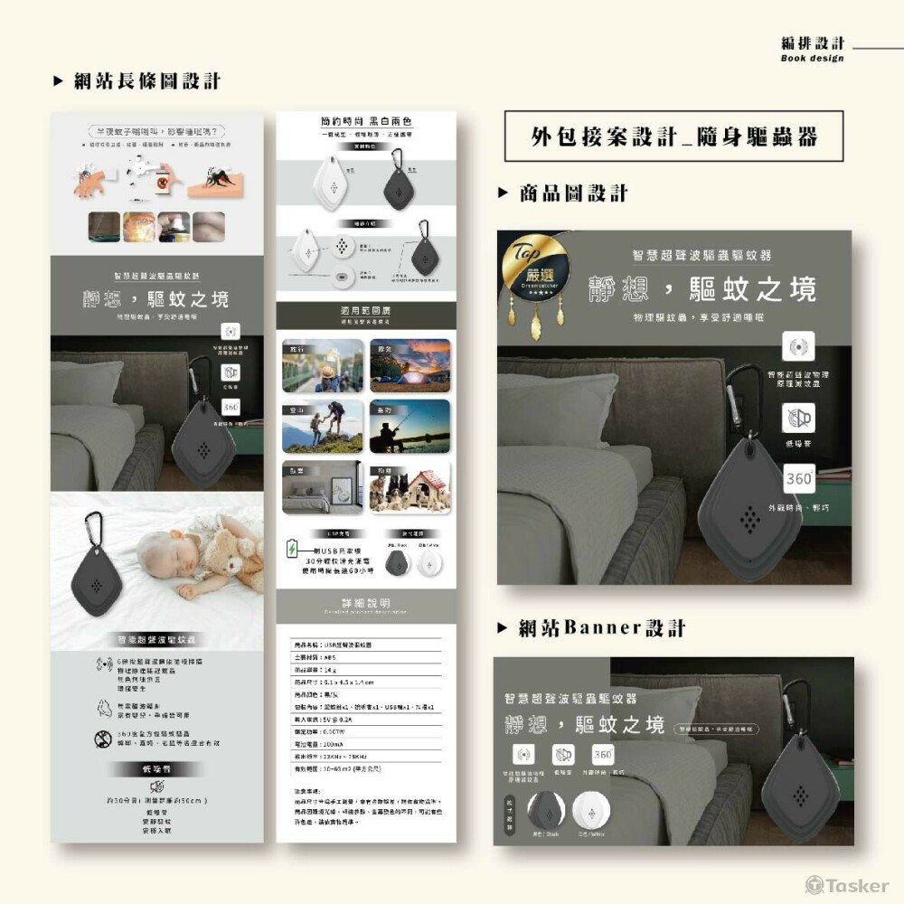 接案設計(Banner+長條圖)_驅蚊器