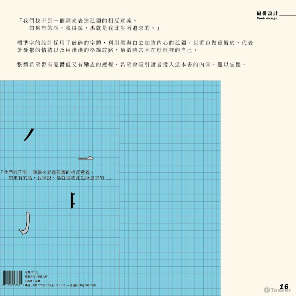 書籍封面設計_孤獨的反義詞