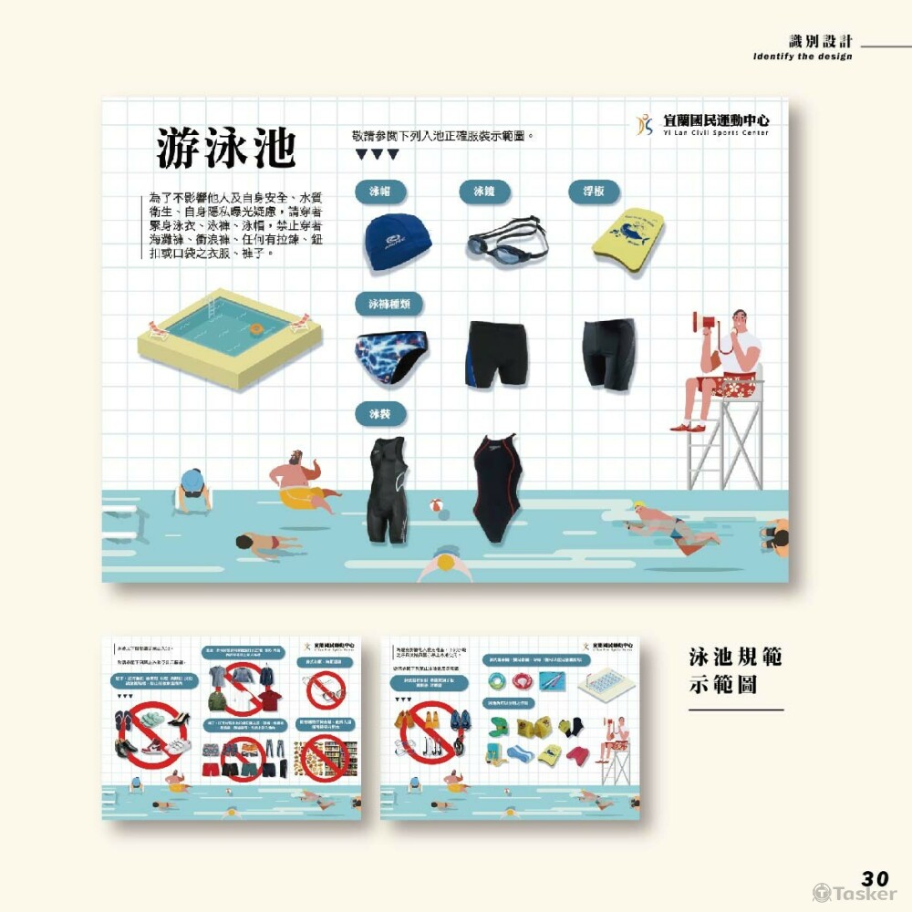 運動中心_游泳池_識別設計