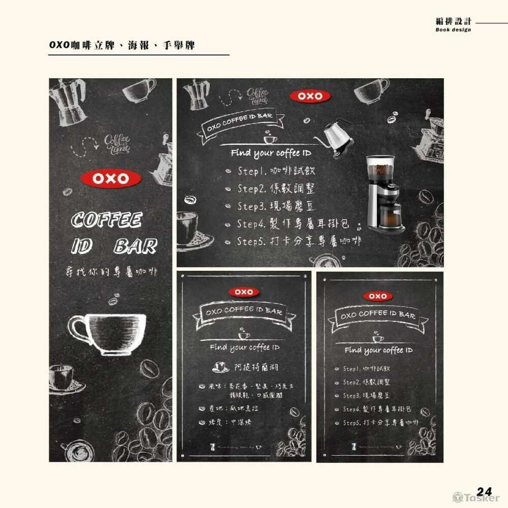 OXO咖啡品牌活動_立牌/海報/手拿牌設計
