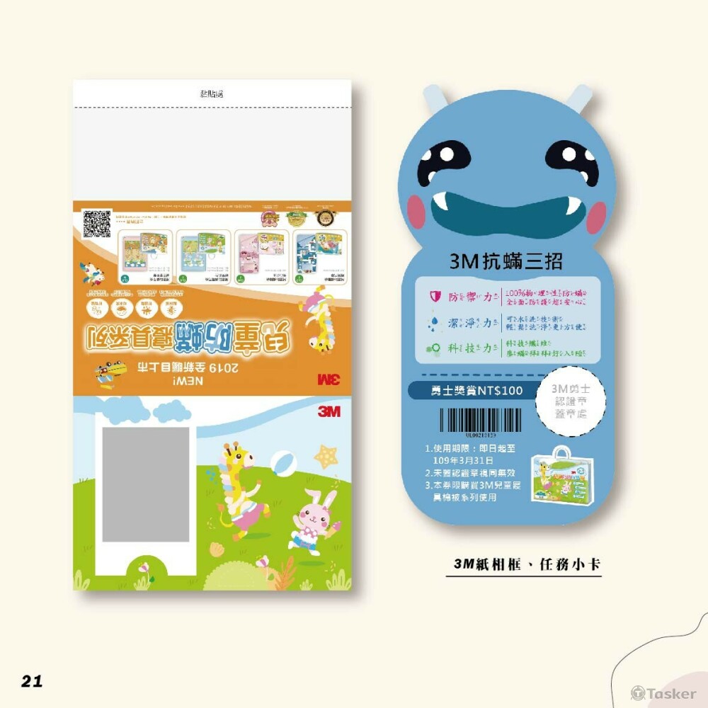 3M活動_紙相框/任務小卡設計