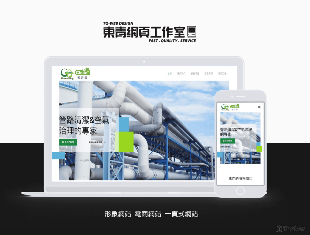 GreenKing｜形象網站