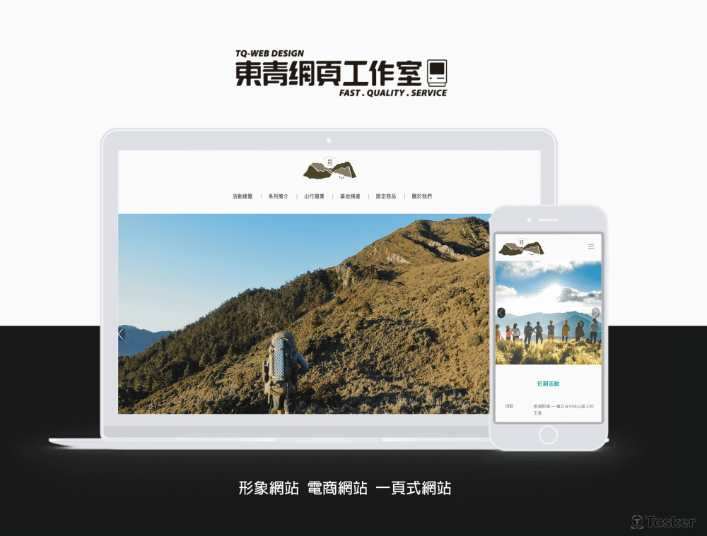 秘密基地戶外工作室｜形象網站｜部落格｜報名網站