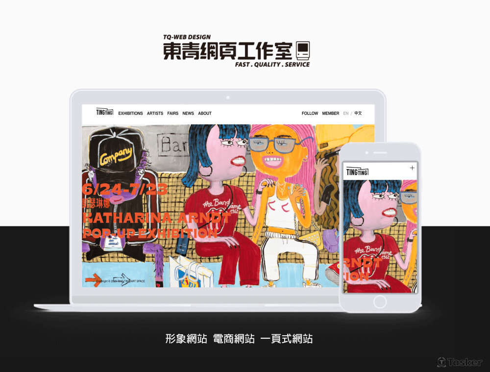 丁丁藝術空間｜形象網站｜作品集