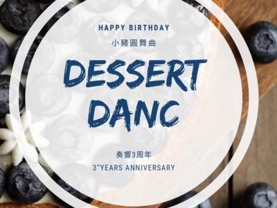 周年慶活動企劃協辦