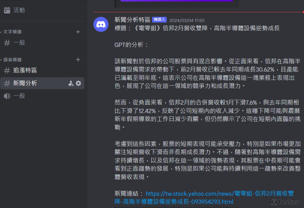 Discord串接新聞與AI解析
