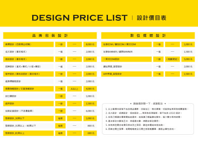 設計價目表